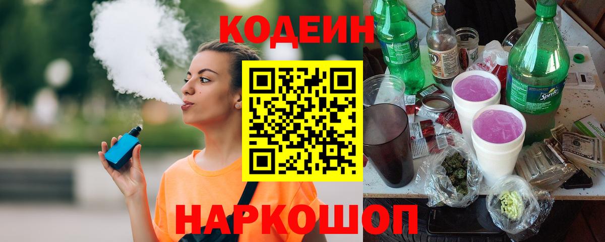 Екатеринбург  Codein Purple Drank  Кодеиновый сироп Lean напиток Lean (лин)  Вход с VPN 